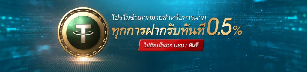 FAQ เกี่ยวกับโปรโมชัน KUBET