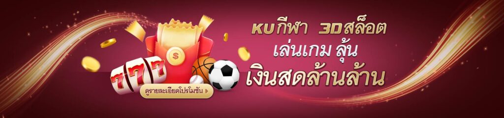 เคล็ดลับใช้โปร KUBET ให้ได้กำไร