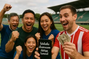 โปรสเต็ปแตก – แทงถูกทุกคู่ เว็บแจกเพิ่มไม่ต้องขอ!