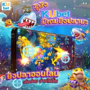 โปรโมชั่น KUBET สำหรับสมาชิกใหม่และเก่า