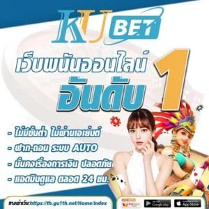 จุดเด่นของเว็บ KUBET18 ที่ทำให้ผู้เล่นไว้วางใจ